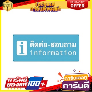 🎯BEST🎯 ✨นาทีทอง✨ BIG ONE ป้ายติดต่อ-สอบถาม information รุ่น 8304 ขนาด 8 ซม. สีฟ้า - ขาว 🛺💨