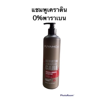 เซ็ท PUVANOA  แชมพูเคราติน+ทรีทเมนท์เคราติน+เซรั่มอาแกนออย