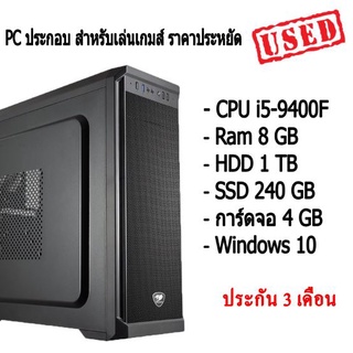 PC ประกอบ สำหรับเล่นเกมส์ ราคาประหยัด สินค้าคุณภาพ มาพร้อม การ์ดจอ 4 GB