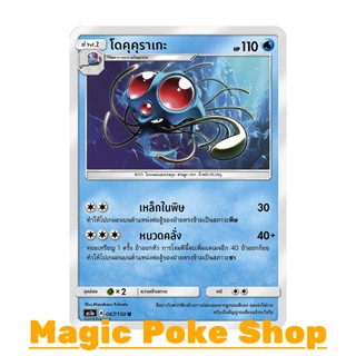 โดคุคุราเกะ (U/SD) ประเภท น้ำ ชุด เฟิร์สอิมแพค การ์ดโปเกมอน (Pokemon Trading Card Game) ภาษาไทย as1a067