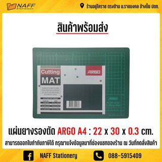 แผ่นยางรองตัด Argo cutting mat ขนาด A4