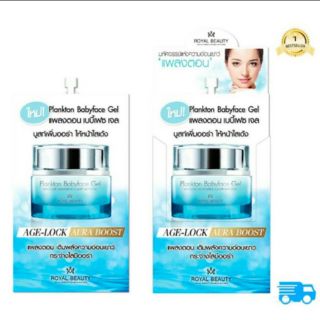 ROYAL BEAUTY Plankton babyface gel รอยัล บิวตี้ แพลงตอนเบบี้เฟซเจล