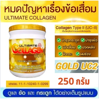 🔥ถูกที่สุด (250 กรัม1กระปุก )อัลติเมทคลอลาเจนโกลด์UC2Ultimate Collagen