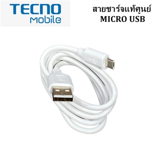 สายชาร์จ มือถือ Micro USB ยี่ห้อ Tecno 2A ของแท้  ใช้ได้กับมือถือทุกรุ่น ของ  Tecno  สินค้าของแท้ตรงรุ่น Tecno แท้ศูนย์