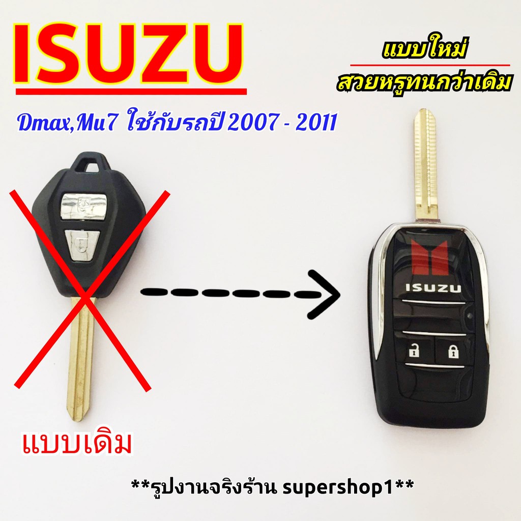 กรอบกุญแจพับเก็บก้านได้ Isuzu Dmax Mu7 ปีที่ใช้2007-2011 (( Isu3))