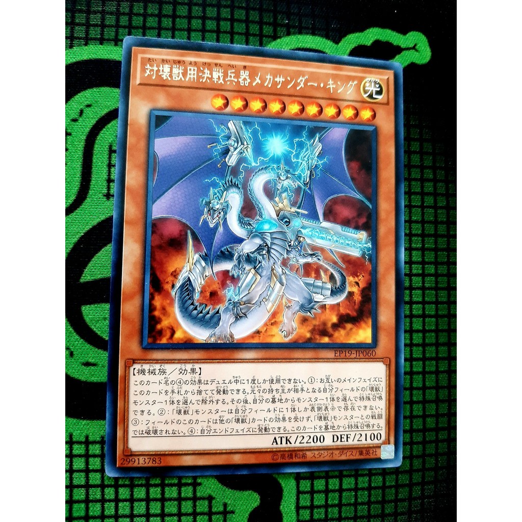 [ Peanut ] Mint90 Yugioh OCG Super Anti-Kaiju War Machine Mecha-Thunder-King Cards - หายาก