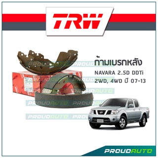 TRW ก้ามเบรกหลัง NAVARA 2.5D DDTi  2WD / 4WD ปี 07-13