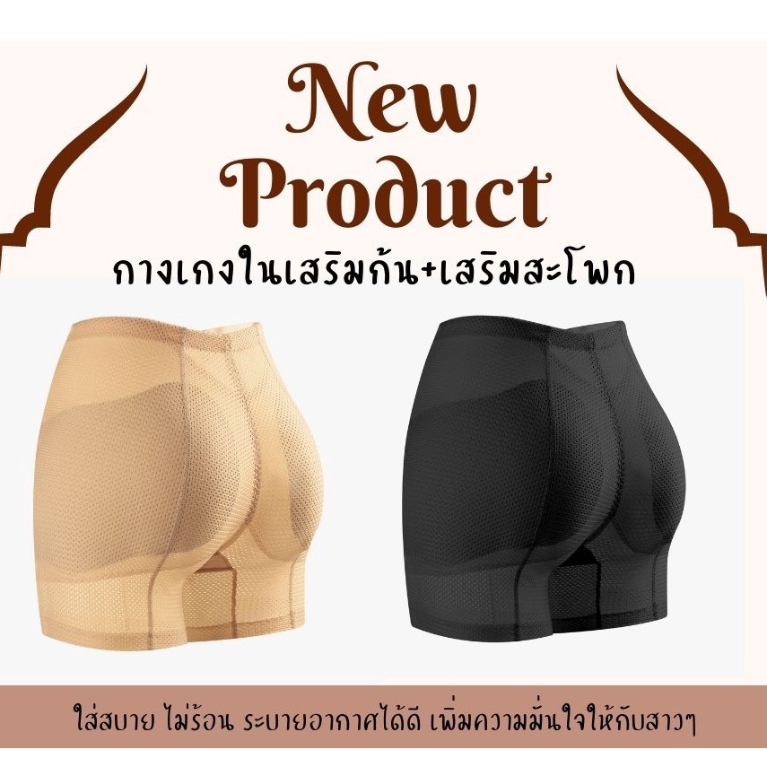 Meaya 6202#กางเกงในเสริมก้น เสริมสะโพกของผู้หญิง แบบขาสั้น ฟองน้ำสามารถถอดออกได้ มี 100,000 ฉลุ ไร้ตะเข็บ แบบเกาหลี💥