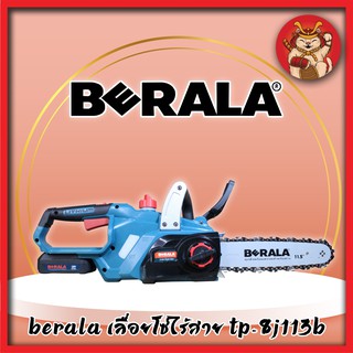 BERALAเลื่อยโซ่แบตเตอรี่ไร้สาย เลื่อยโซ่ไร้สาย 18V 11.5 นิ้ว BERALA TP-8J113