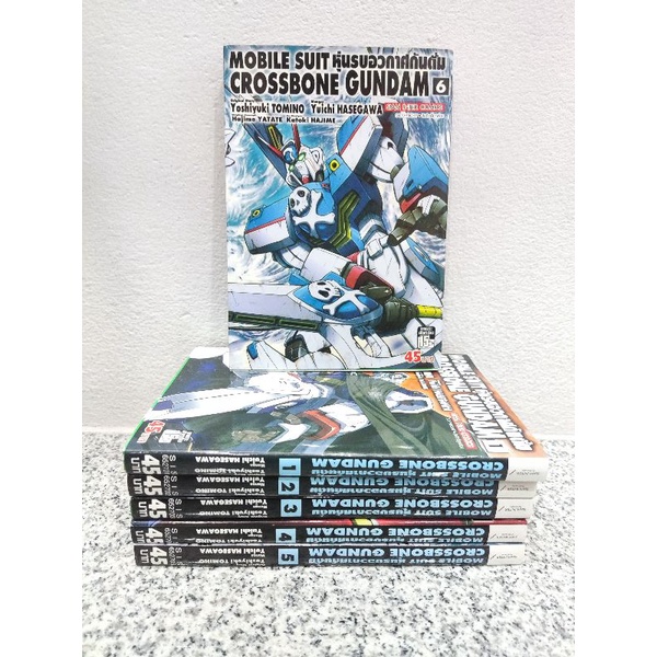 หนังสือการ์ตูน กันดั้ม mobile suit crossbone gundam ครบ1-6 เล่มจบ หุ่นรบอวกาศ คลอสโบน หุ่นยนต์ robot