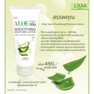 โลชั่นว่านหางจระเข้ Aloe Vera Shooting Moisture Lotion