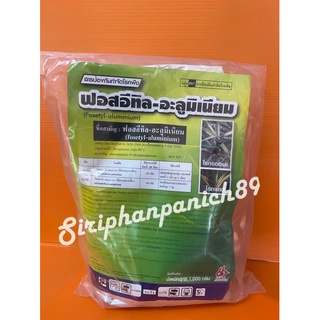 ฟอสอีทิล#ฟอสอีทิล-อะลูมิเนียม (fosetyl-aluminium)สูตร 80% WP ขนาด 1 กก.