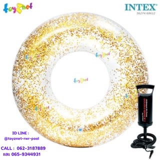 Intex ห่วงยางกากเพชรสะท้อนแสง (1.19 ม.) สีทอง รุ่น 56274 + ที่สูบลมดับเบิ้ลควิ๊ก วัน