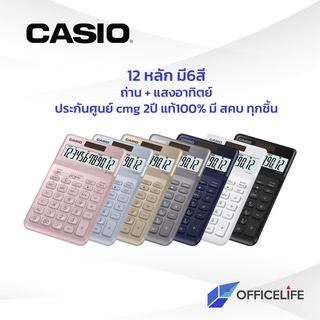 [มี สคบ. ทุกชิ้น] เครื่องคิดเลข JW-200SC เครื่องคิดเลขตั้งโต๊ะ Casio 12 หลัก ของแท้ ของใหม่ ประกันศูนย์2ปี