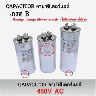 ***Sale*** CAPACITOR คาปาซิเตอร์แอร์ 450V AC  กระบอกโลหะ สินค้าเกรด B !!!ลดราคา 30%!!!!