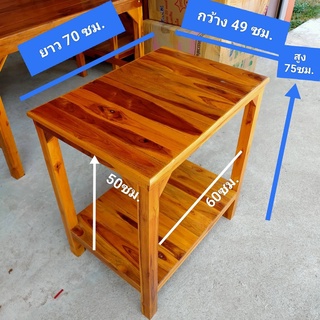 เฟอร์นิเจอร์ตกแต่งบ้านไม้สัก โต๊ะวางตู้ปลาใหญ่ 50x70x75 ไม้สัก 2 ชั้นใหญ่ วางทีวี วางห้องครัว วางอเนกประสงค์