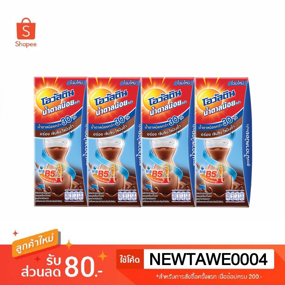 โอวัลติน ยูเอชที หวานน้อยไขมันต่ำ 165 มล. แพ็ค4