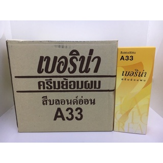 เบอริน่า ครีมย้อมผมA33 สีบลอนด์อ่อน(ยกโหล12กล่อง)