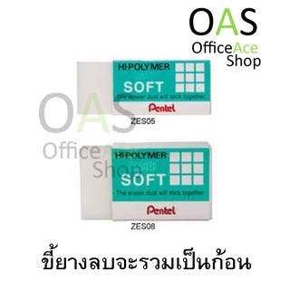 PENTEL Hi-Polymer Eraser Soft ยางลบ (ขี้ยางลบจะรวมเป็นก้อน)