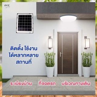 EVE โคมไฟติดเพดาน โซล่าเซลล์ แอลอีดี รุ่น LUNAR ขนาด 80W สายพ่วง 5 เมตร ( ไม่เอากล่อง ลดเพิ่ม 10% )