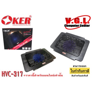 OKER พัดลม โน๊ตบุ๊ค รุ่น HVC-317