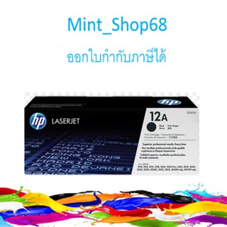 Toner Cartridge HP 12A Q2612A (Black) Original ตลับหมึกของแท้ สำหรับเครื่องHP LaserJet 1010/1012/1015