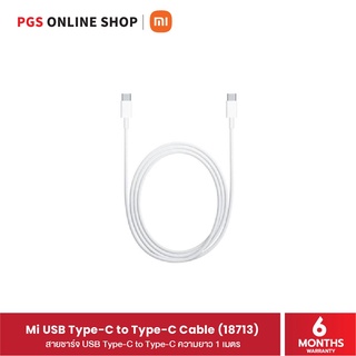 Mi USB Type-C to Type-C Cable สายชาร์จ USB-C