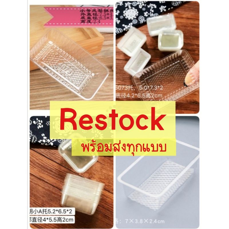 พร้อมส่งทุกแบบ ถาดใส่ขนมทาร์ตสับปะรด ขนาด 5x7.3x2 cm.