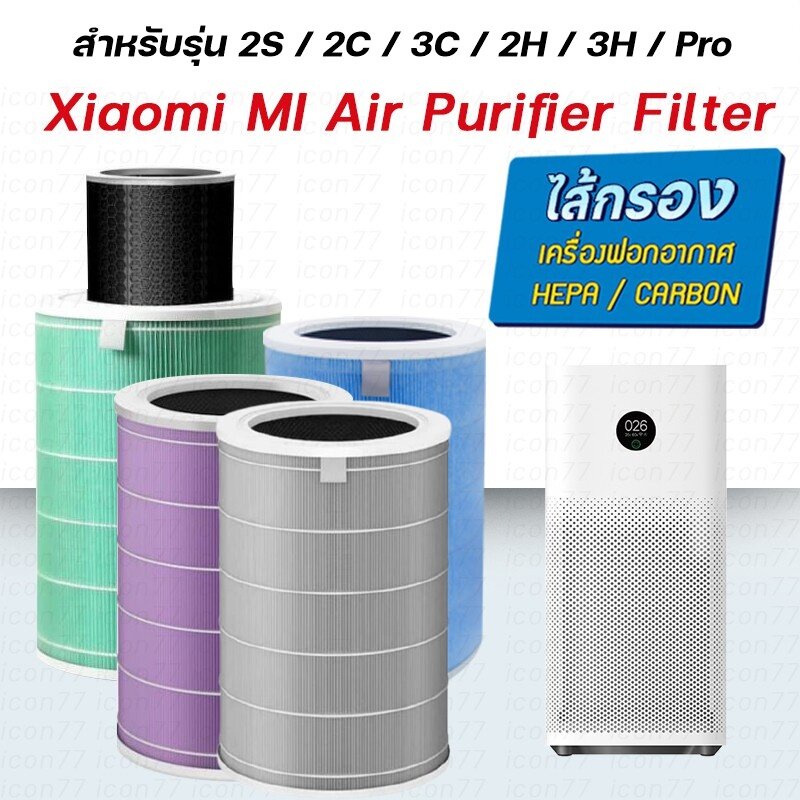 พร้อมส่ง (มี RFID) Xiaomi Mi Air Purifier Filter ไส้กรองอากาศ xiaomi รุ่น 2S , 2H , Pro , 3H กรอง ไส้กรอง xiaomi