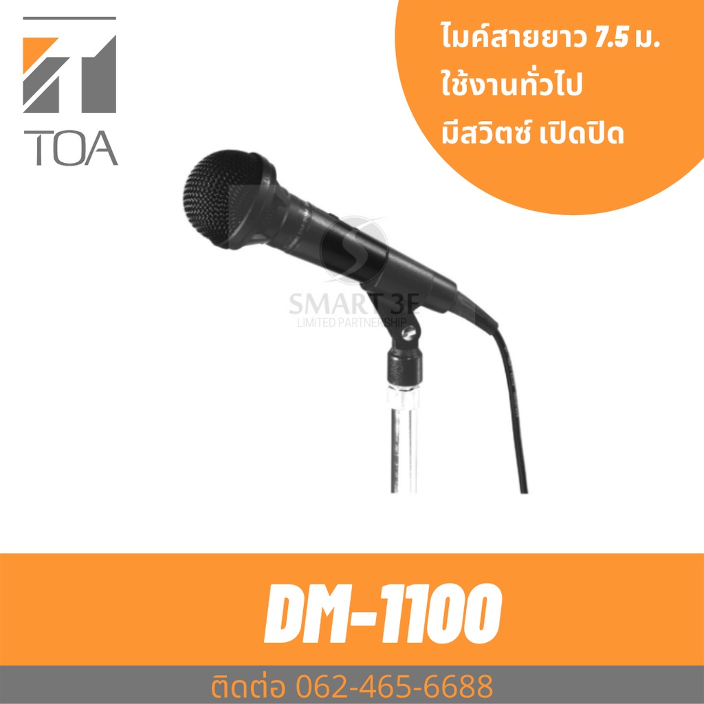 TOA DM-1100 ไมค์สาย ประกันศูนย์ 1 ปี