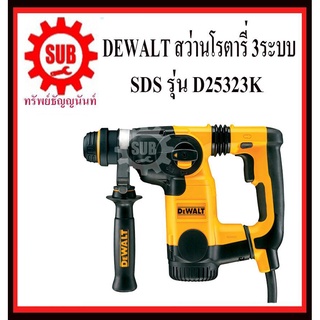 DEWALT  สว่านโรตารี่ D 25323 K   3ระบบ 26 มิล 800 w เจาะกระแทก D25323K D25323K  D 25323 K  D 25323K D