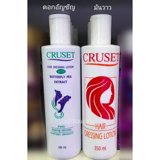 น้ำมันแต่งผม โลชั่น ครูเซ็ท( CRUSET) ขนาด350ml. พร้อมส่ง