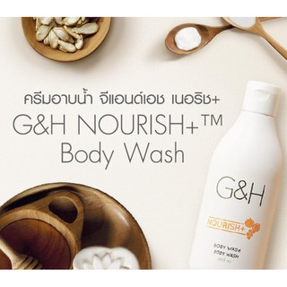 ครีมอาบน้ำ จีแอนด์เอช เนอริช+ (ขนาด 400 มิลลิลิตร)