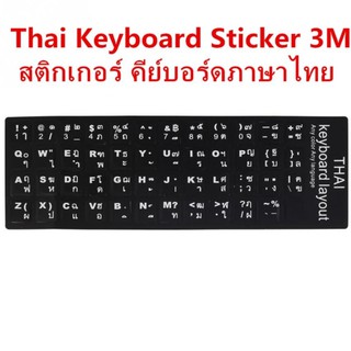 Sticker Keyboard Thai / English แบบ3M สติกเกอร์ ภาษาไทย-อังกฤษสำหรับติดคีย์บอร์ด (Black)