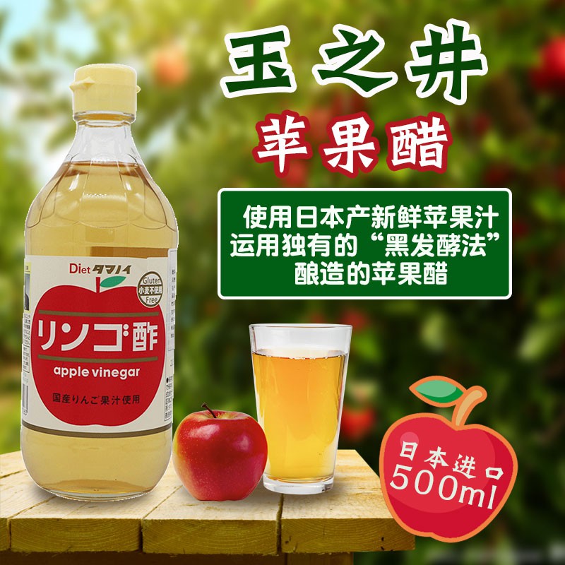 Japan Tamanoi Apple Cider Vinegar Imported Rice Vinegar 500ml น้ำส้มสายชูแอปเปิ้ลญี่ปุ่น apple vinegar