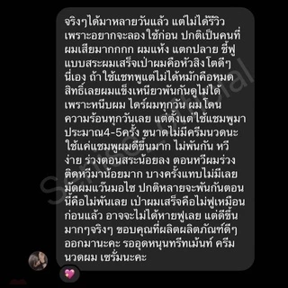 senise shampoo แชมพูเซนิเซ่ แชมพูของน้ำปาย ลดผมร่วง หัวมันง่าย เป็นสิว เร่งผมยาวไว เร่งผมงอกใหม่ เหมาะกับผิวแพ้ง่าย