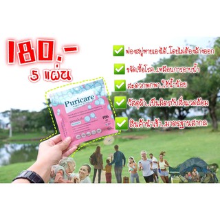 Puricare ผ้าอาบน้ำ สำหรับผิวเเพ้ง่าย นาโนเทคโนโลยี (1 ซอง มี 5 แผ่น ราคา 180 บาท)