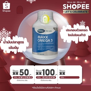 Mega We Care Maxx Omega 60 Capsules เมก้า วี แคร์ แม็ค โอเมก้า 60 แคปซูล