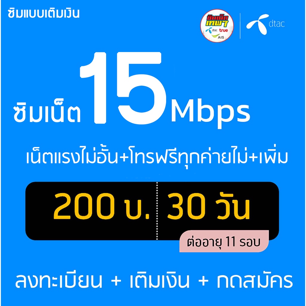 ซิมดีแทค 15Mbps ไม่อั้น⚡️⚡️ เพียงเดือนละ200บาท โทรฟรีทุกค่ายไม่บวกเพิ่ม (Dtac) สามารถกดสมัครเองได้

<p>“><center></p>
<h4></h4>
<p><p><font color=