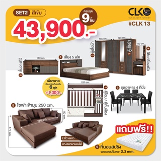 โปรเดียวคุ้ม ครบ จบ ทั้งบ้าน CLK13 จ่ายเพียง 43,900 บาท