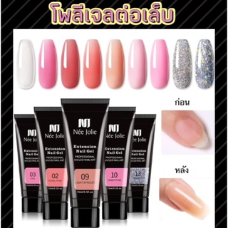 Poly gel เจลต่อเล็บโพลีเจลเจลเนื้อดีเกลี่ยง่ายมาก ทำเล็บเองได้ที่บ้าน(15ml)