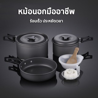 ชุดหม้อสนามแค้มปิ้ง อุปกรณ์แคมป์ปิ้ง ชุดหม้อสนาม 8ใน1 หม้อกะทะ 8-In-1 Mini Outdoor Cooking Picnic ชุดหม้อพกพา SY-200