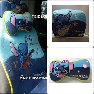 หุ้มหัวเบาะ ,คลุมเบาะรถยนต์ ,หมอนรองคอ #stitch ลาย#สติชกีต้า ลิขสิทธิ์แท้