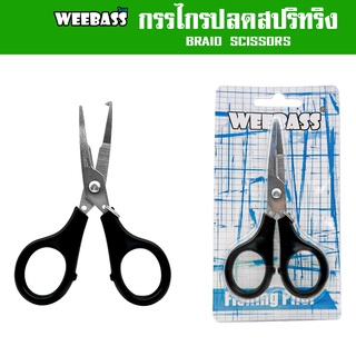 WEEBASS อุปกรณ์กรรไกร - รุ่น BRAID SCISSORS (DFS0406) กรรไกร กรรไกรปลดสปริทริง กรรไกรตัดสายพีอี