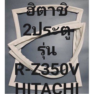 ขอบยางตู้เย็นHITACHIรุ่นR-Z350V(2ประตูฮิตาชิ) ทางร้านจะมีช่างไว้คอยแนะนำลูกค้าวิธีการใส่ทุกขั้นตอนโทรมาได้เลยครับ