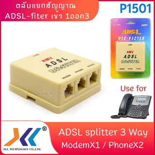 ตลับแยกสัญญาณ adsl-fiter เข้า 1 ออก 3P1501