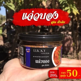 💥แพ็คเกจใหม่ 💥แจ่วบอง (แบบดิบ) นำ้พริกปลาร้า สูตรอีสาแท้ ไม่หวาน
