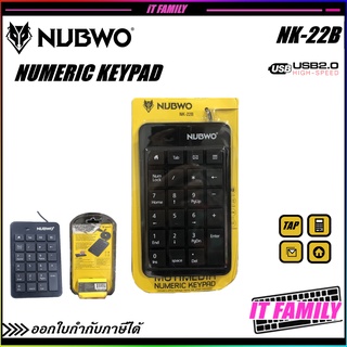 คีย์บอร์ดตัวเลข NUBWO NK-22B Mutimedia Numeric Keybord ประกันศูนย์ 1 ปี