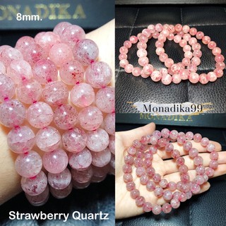 กำไลหินสตรอว์เบอร์รี่ควอตซ์ (Strawberry Quartz) เกรดพรีเมี่ยม ขนาด 8 มิล