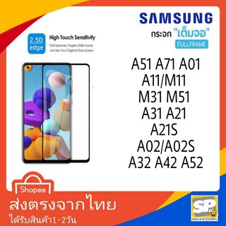 ฟิล์มกระจกเต็มจอ Samsung  A01 A11 A31 A51 A71 A21 A21S A12 A15 A02 A02S A03 A03S A22 A32 A42 A52 A72 A13 A23 A33 A53 A73